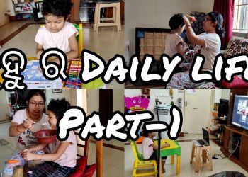 KUHU's daily Life (part -1) || Daily routine of kuhu || kuhu lifestyle ||  || Informative video