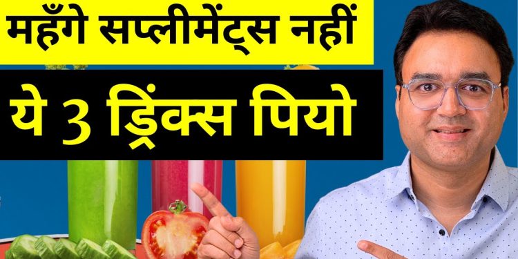 इन 3 Healthy Drinks के आगे Multivitamin, Protein और Collagen Supplement भी फेल | Healthy Hamesha