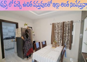 New Things to My Home ఇంట్లోకి తీసుకున్న కొన్ని కొత్త వస్తువులు Lifestyle Snaps