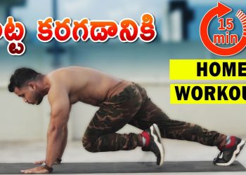 Loss Belly Fat in one week at Home | Belly Fat burning workouts Telugu