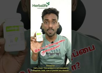 Herbalife nutrition cell u loss review #herbalife #celluloss #fatloss #reels #shorts #loss