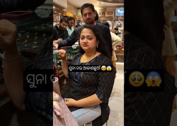 ନଣନ୍ଦଙ୍କ ବାହାଘର ପାଇଁ କେତେ ଭରି gold ଆସିଲା part -2🤑😱#odiavolg #minivlog #shortvideo #odisha @YouTube
