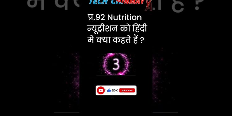 #nutrition meaning in hindi, #shorts