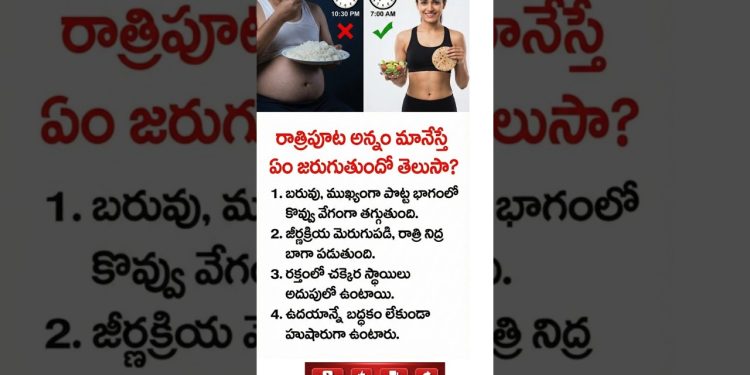 Lose Belly Fat Fast: Stop Doing This One Thing at Dinner! #teluguhealth #bellyfatloss #healthdiet