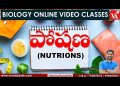 పోషణ – Nutrition | Biology Online Video Classes in Telugu | Prasanna Harikrishna Sir | Vyoma Academy
