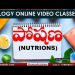 పోషణ – Nutrition | Biology Online Video Classes in Telugu | Prasanna Harikrishna Sir | Vyoma Academy
